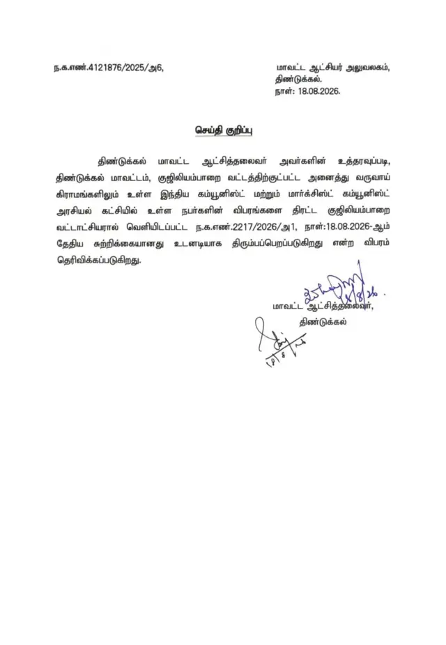 தமிழ்நாடு, இடதுசாரி கட்சிகள், தவெக, இந்திய கம்யூனிஸ்ட் கட்சி, மார்க்சிஸ்ட் கம்யூனிஸ்ட் கட்சி
