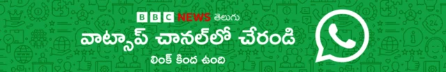 BBC News Telugu Whatsapp Channel