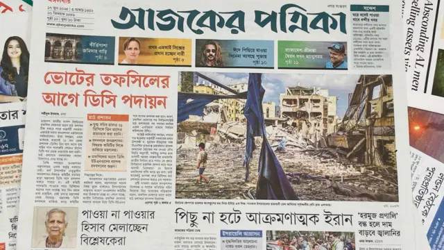 আজকের পত্রিকা