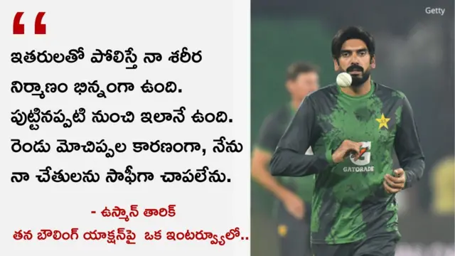 పాకిస్తాన్, క్రికెట్, భారత్, ఐసీసీ, బౌలింగ్ యాక్షన్