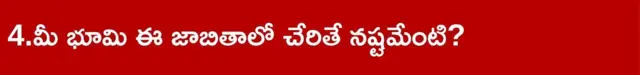 తెలంగాణ, 22ఏ జాబితా, ధరణి, భూభారతి, భూములు