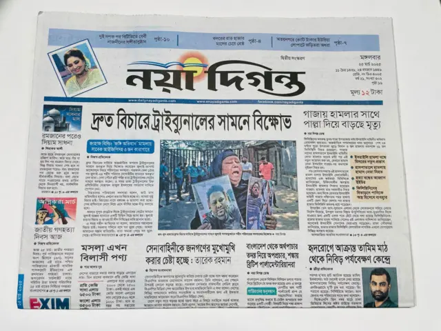 নয়া দিগন্ত