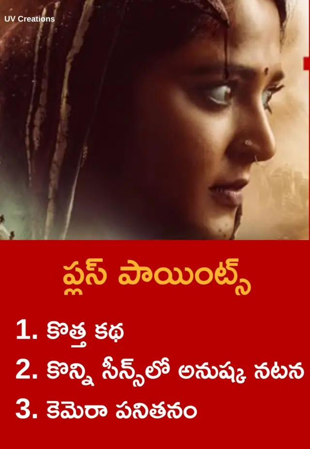 ఘాటీ మూవీ రివ్యూ