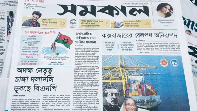 সমকাল পত্রিকা