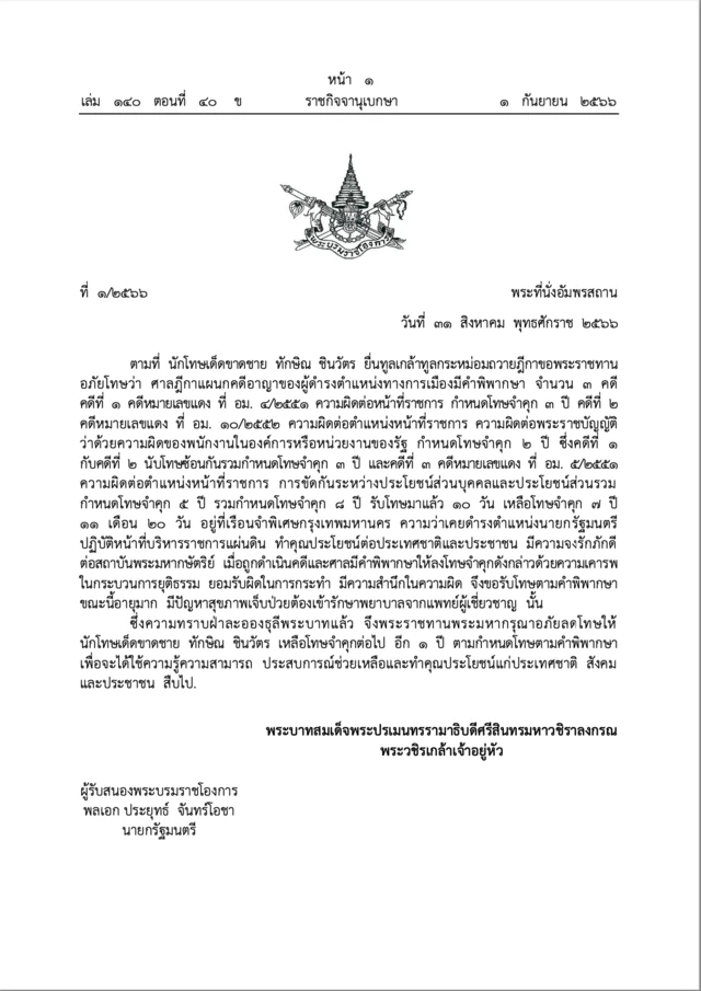 ราชกิจจานุเบกษา