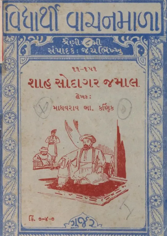  గుజరాత్, వాణిజ్యం, బ్రిటిషర్లు, బర్మా, భారత్