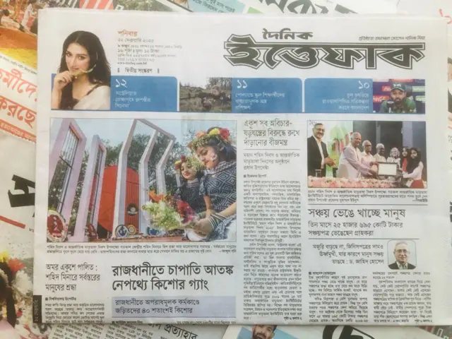 দৈনিক ইত্তেফাক