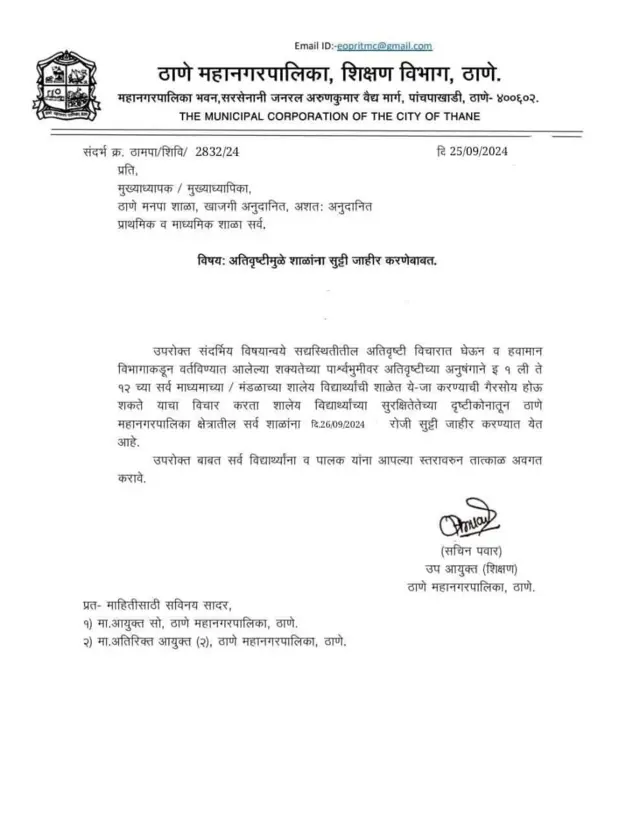 ठाणे महानगरपालिकेचे पत्र