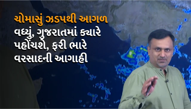 હવામાન, ગુજરાત, ચોમાસું, વરસાદ, મુંબઈ, કેરળ, ખેતી, ખેડૂત, ભારે વરસાદ, બીબીસી ગુજરાતી, વેધર, દીપક ચુડાસમા, બીબીસી ગુજરાતી, ગુજરાતના સમાચાર, ન્યૂઝ અપડેટ