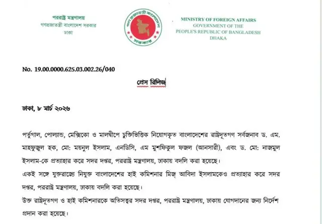 পররাষ্ট্র মন্ত্রণালয়ের বিজ্ঞপ্তি