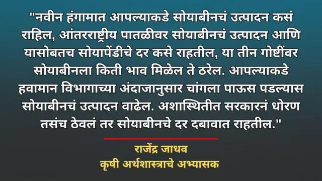 सोयाबीन दर 