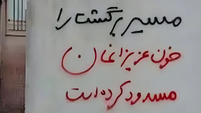 شعار روی دیوار