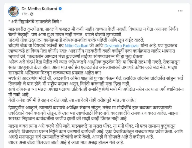 मेधा कुलकर्णी