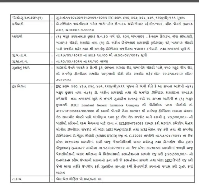 સમર્પણ હોસ્પિટલ, રાજકોટમાં રૂ. 40 લાખનું મેડિકલ કૌભાંડ, પાંચ આરોપીની ધરપકડ, ગાંધીગ્રામ પોલીસ સ્ટેશન, બીબીસી ગુજરાતી, બીબીસી ન્યૂઝ ગુજરાતી