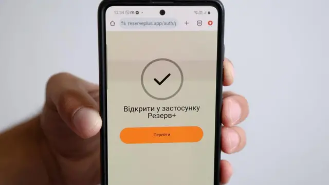 резерв плюс