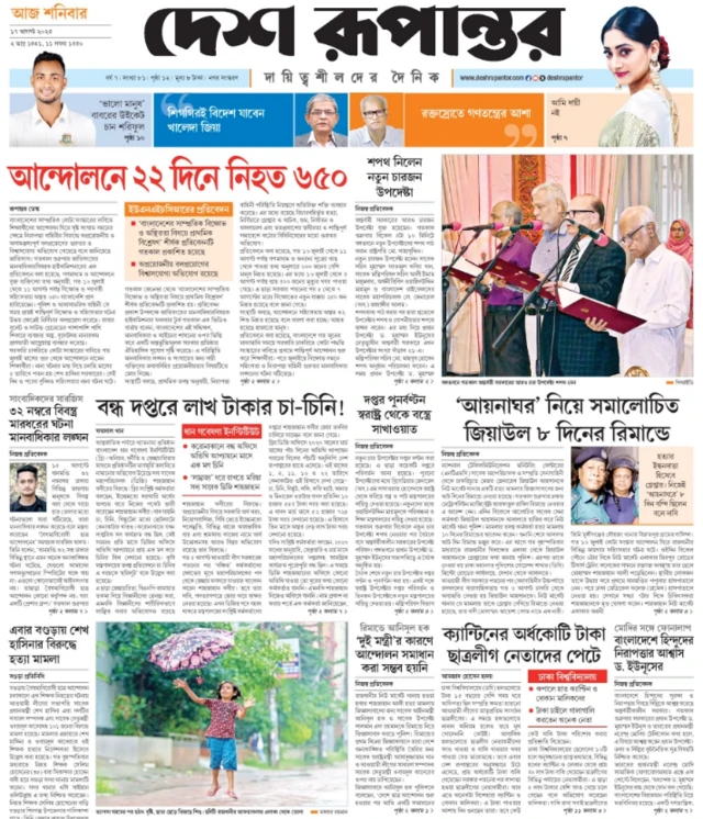 দেশ রূপান্তর