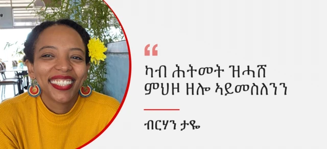 ብርሃን ታዬ