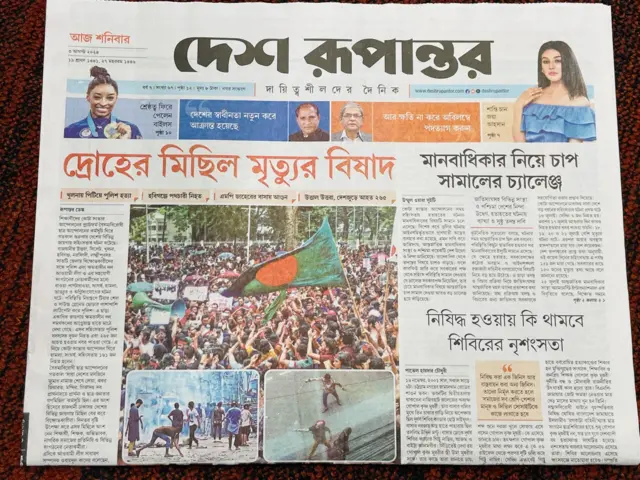 দেশ রূপান্তর পত্রিকা