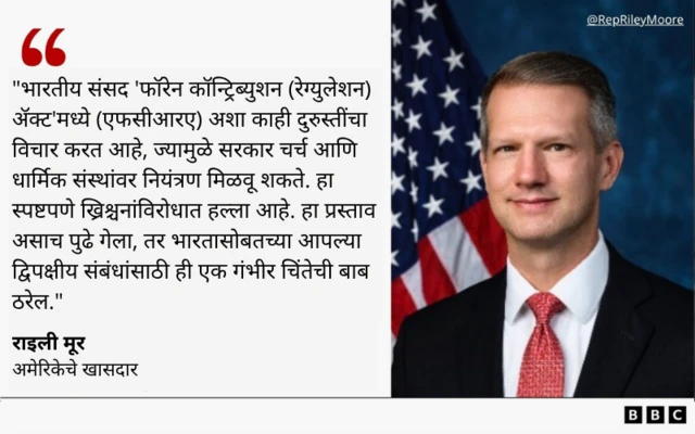 अमेरिकेचे खासदार राइली मूर यांची प्रतिक्रिया