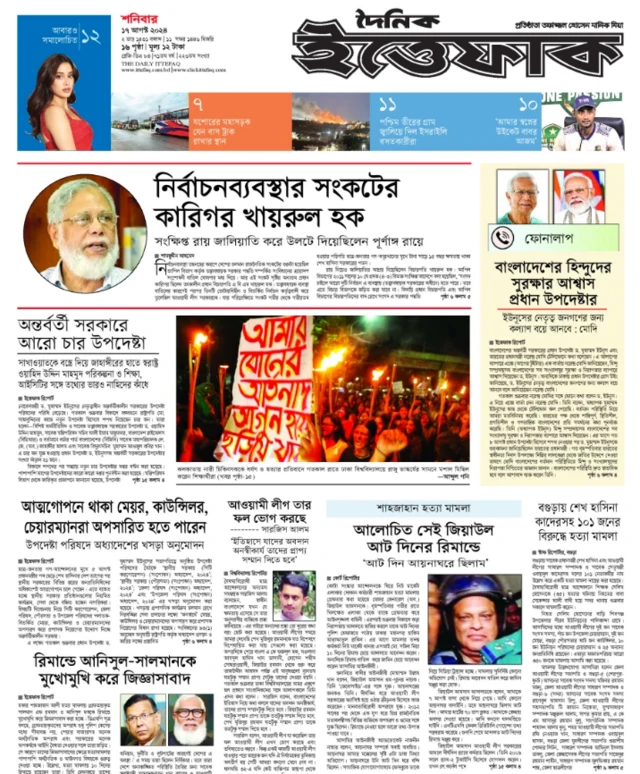 দৈনিক ইত্তেফাক