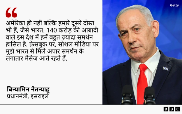 बिन्यामिन नेतन्याहू का बयान