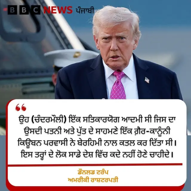 ਡੌਨਲਡ ਟਰੰਪ