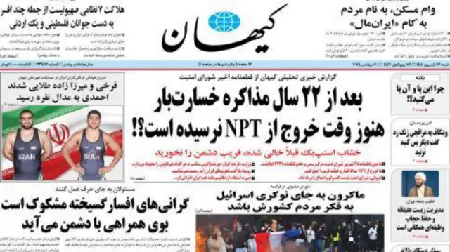 روزنامه کیهان