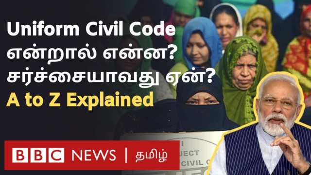 பொது சிவில் சட்டம்