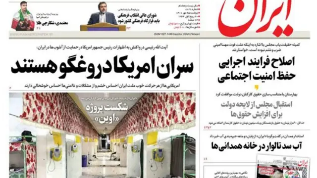 روزنامه دولتی ایران 