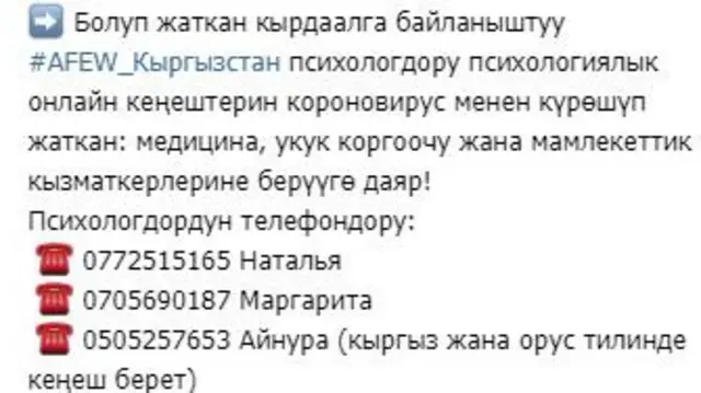 Оперативдүү штабдын "Телеграмм" каналындагы маалыматы