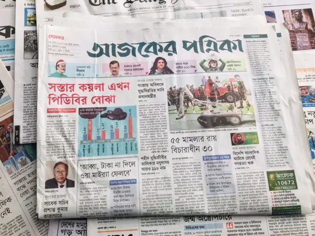 আজকের পত্রিকা
