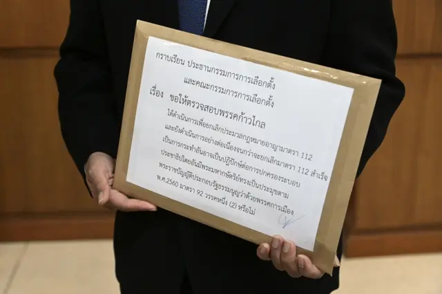 ร้อง กกต.