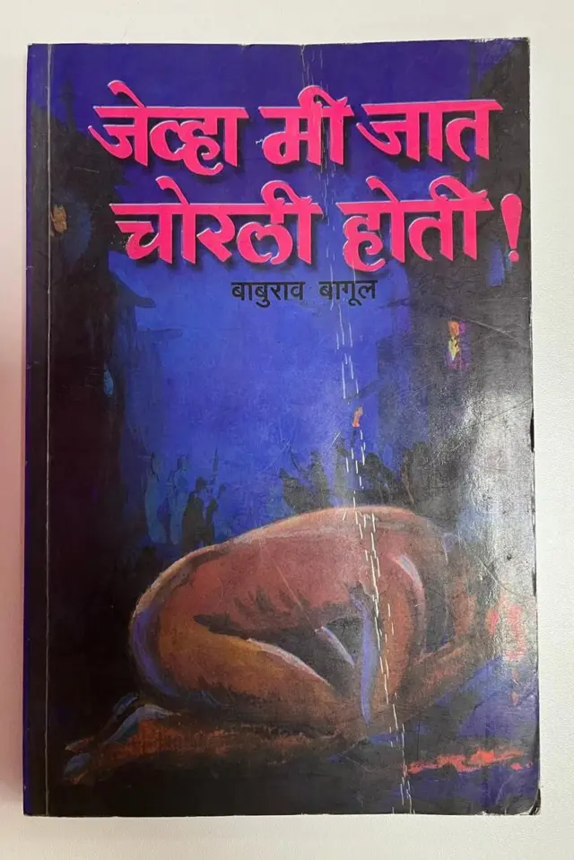 बाबुराव बागूल