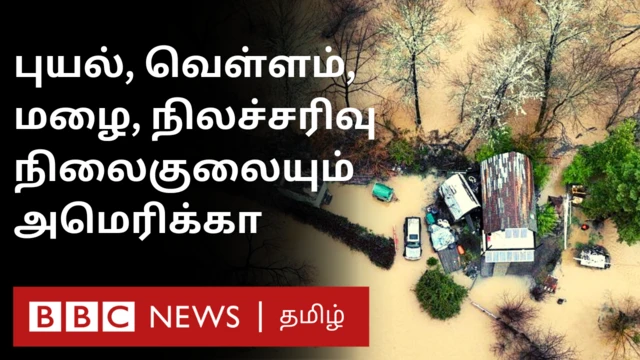புயல், வெள்ளம், மழை, நிலச்சரிவு - நிலைகுலையும் அமெரிக்கா 