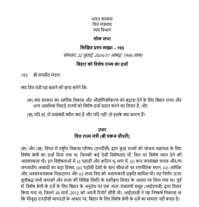 सरकार ने संसद में जवाब दिया है