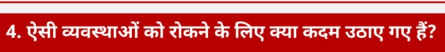 प्रधान पति जैसी व्यवस्थाओं को रोकने के लिए क्या कदम उठाए गए हैं?