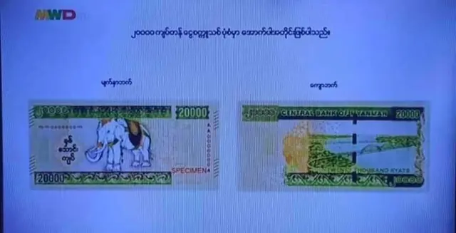 အသစ်ထုတ်ဝေမယ့် နှစ်သောင်းကျပ်တန်