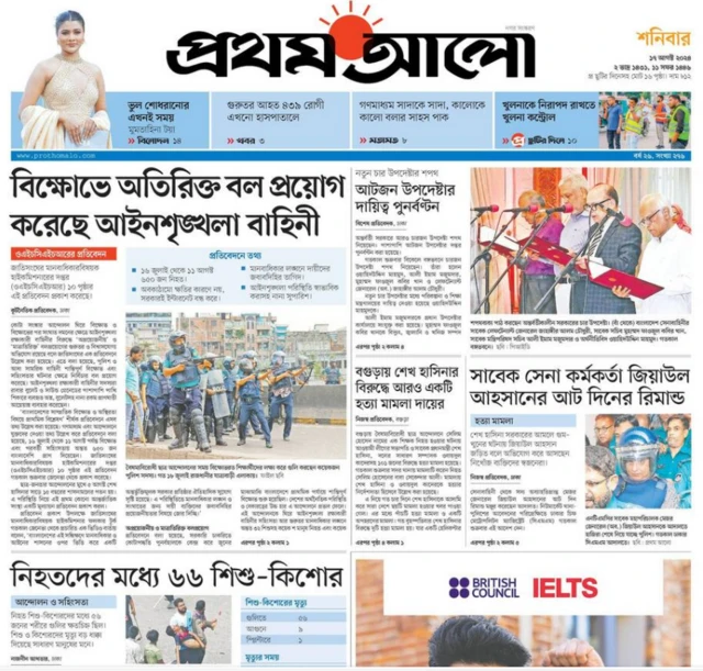 দৈনিক প্রথম আলো