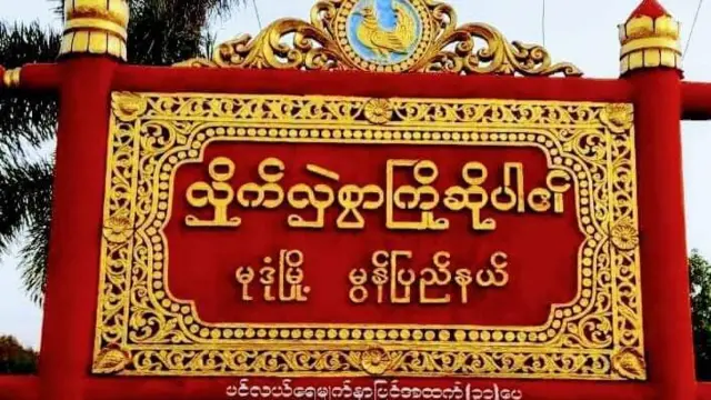 ပေါက်ကွဲမှုကြေင့် ရုံးမှာရှိနေတဲ့ ရာအိမ်မှူးတစ်ဦး သေဆုံးခဲ့ကာ အခြား ၃ ဦးထိခိုက်ဒဏ်ရာရရှိ