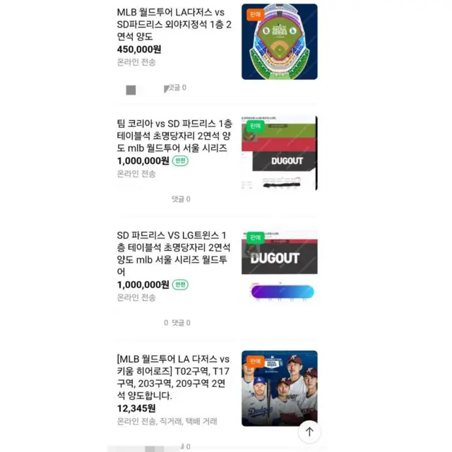 암표판매 중고거래 사이트