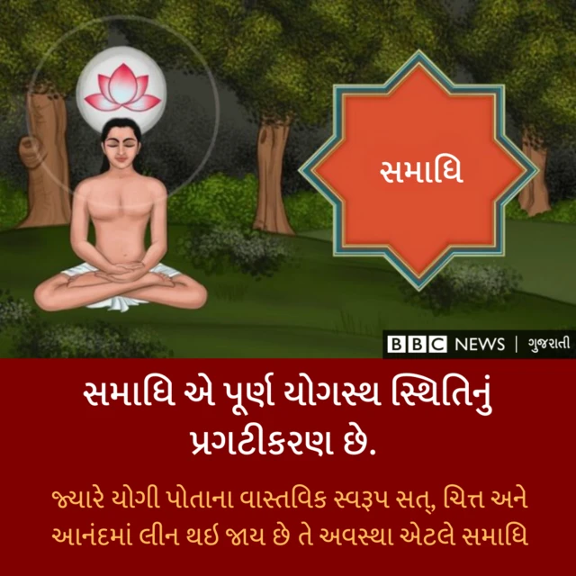 આંતરરાષ્ટ્રીય યોગ દિવસ, યોગ એટલે શું, આસન, હેલ્થ, બીબીસી ગુજરાતી