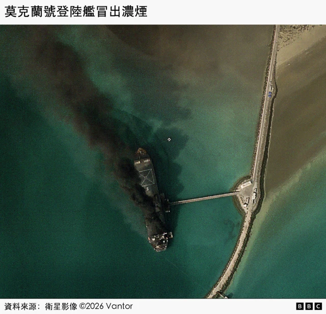 莫克蘭號遭遇襲擊後的畫面