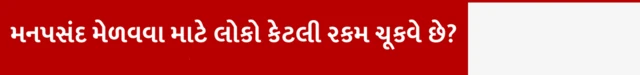 ગુજરાતમાં જૂની ગાડીનો નંબર કેવી રીતે મળે, પસંદગીનો નંબર, આરટીઓ, ટ્રાફિક પોલીસ, બીબીસી ગુજરાતી, બીબીસી ન્યૂઝ ગુજરાતી