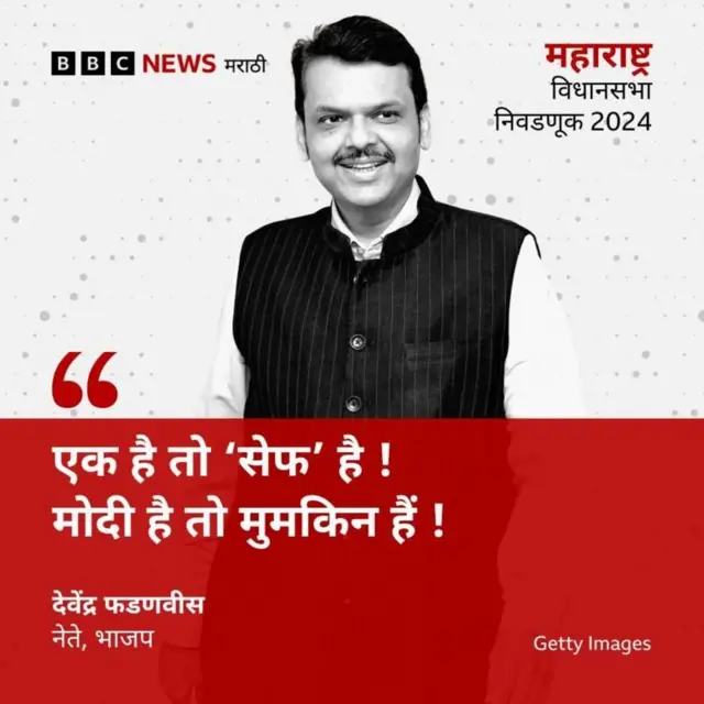 देवेंद्र फडणवीस