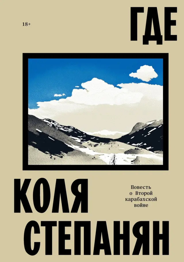 Обложка книги “Где