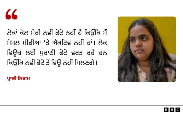 ਪ੍ਰਾਚੀ ਨਿਗਮ ਦੀ ਰਾਇ