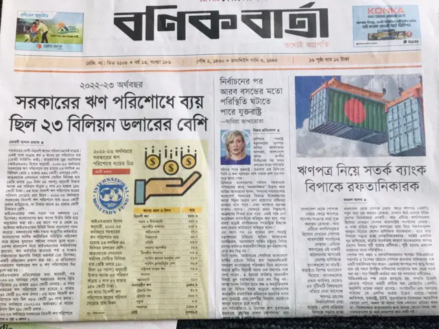 ১৭ই ডিসেম্বর, ২০২০৩ এর পত্রিকা