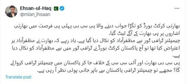 چیمپیئنز ٹرافی