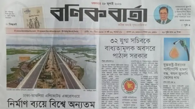 বণিক বার্তা
