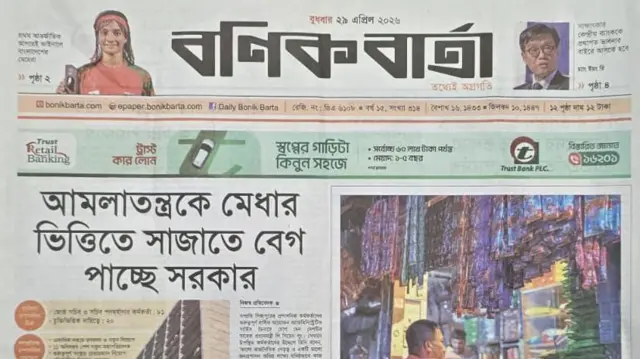 বণিক বার্তা